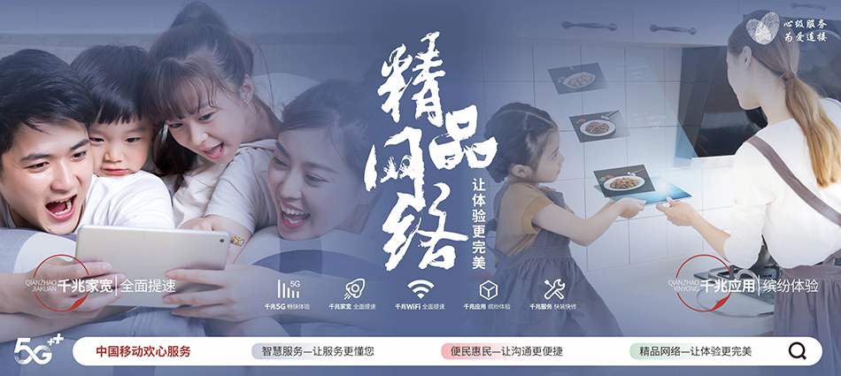 中国移动石家庄循环化工园区移动宽带